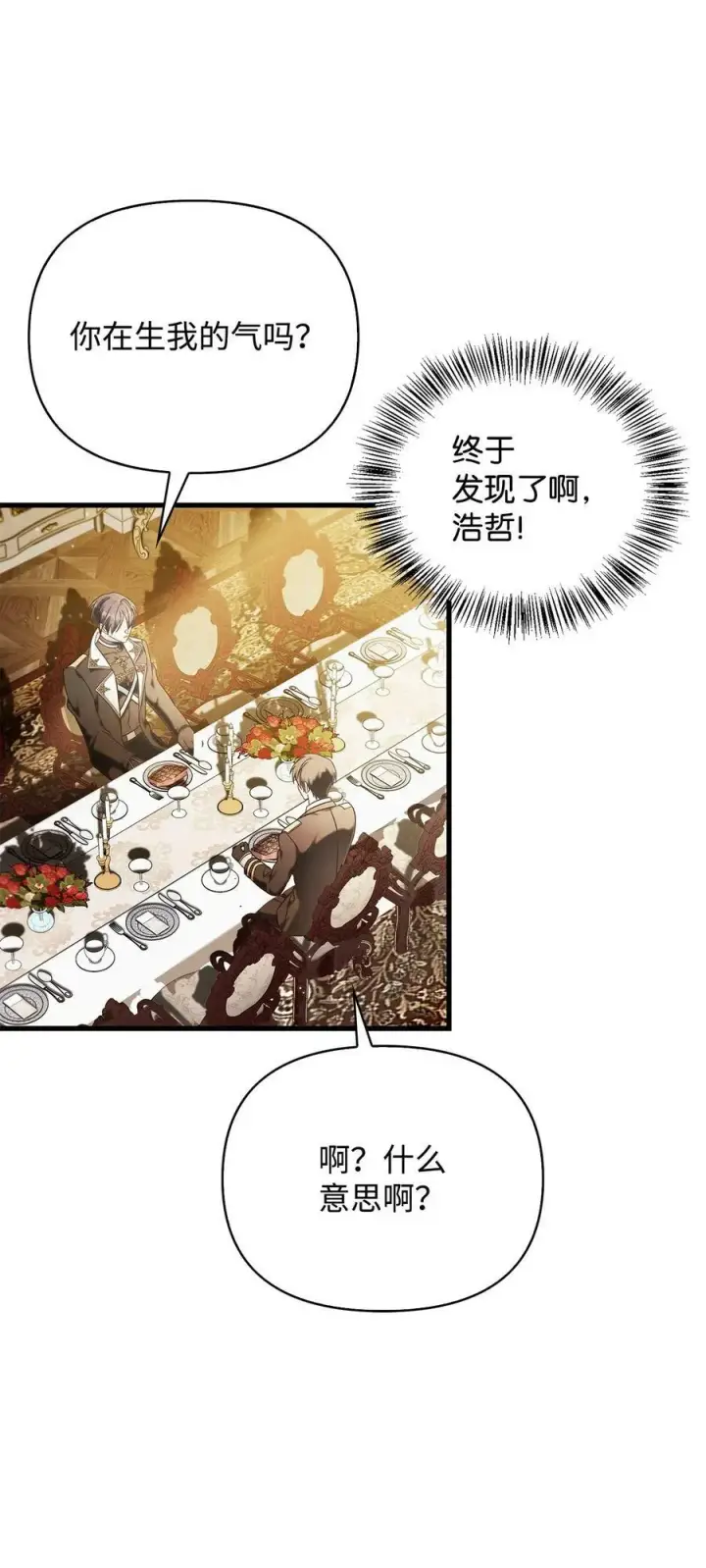 漫画《当反派拥有了全知属性》074 心灵之眼第27张图