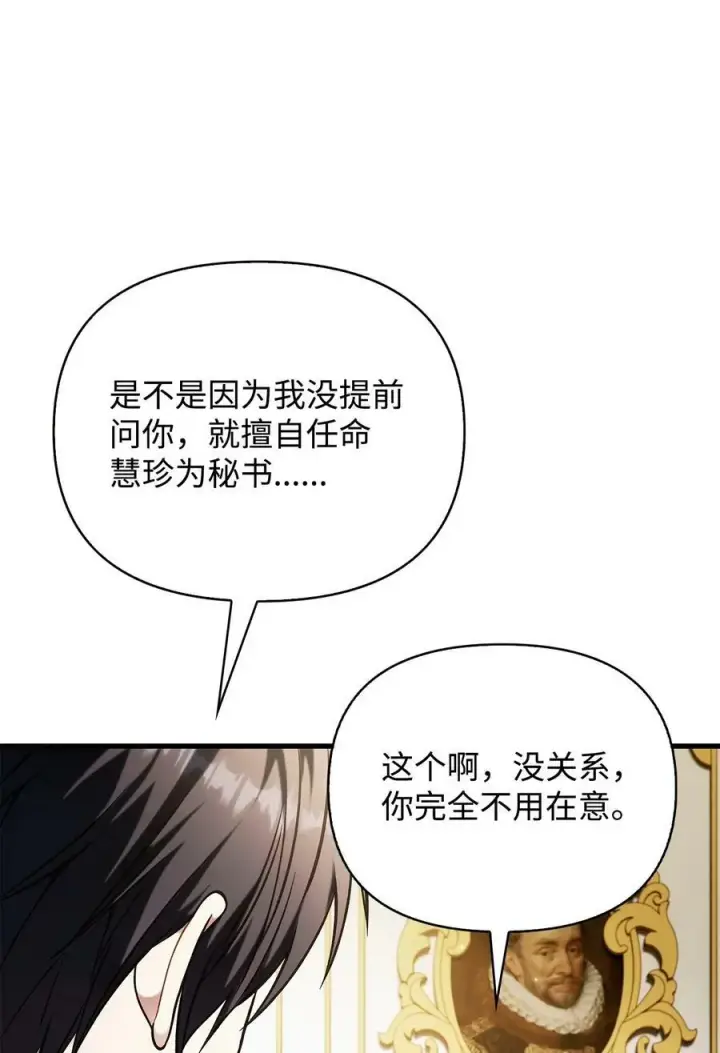 漫画《当反派拥有了全知属性》074 心灵之眼第28张图