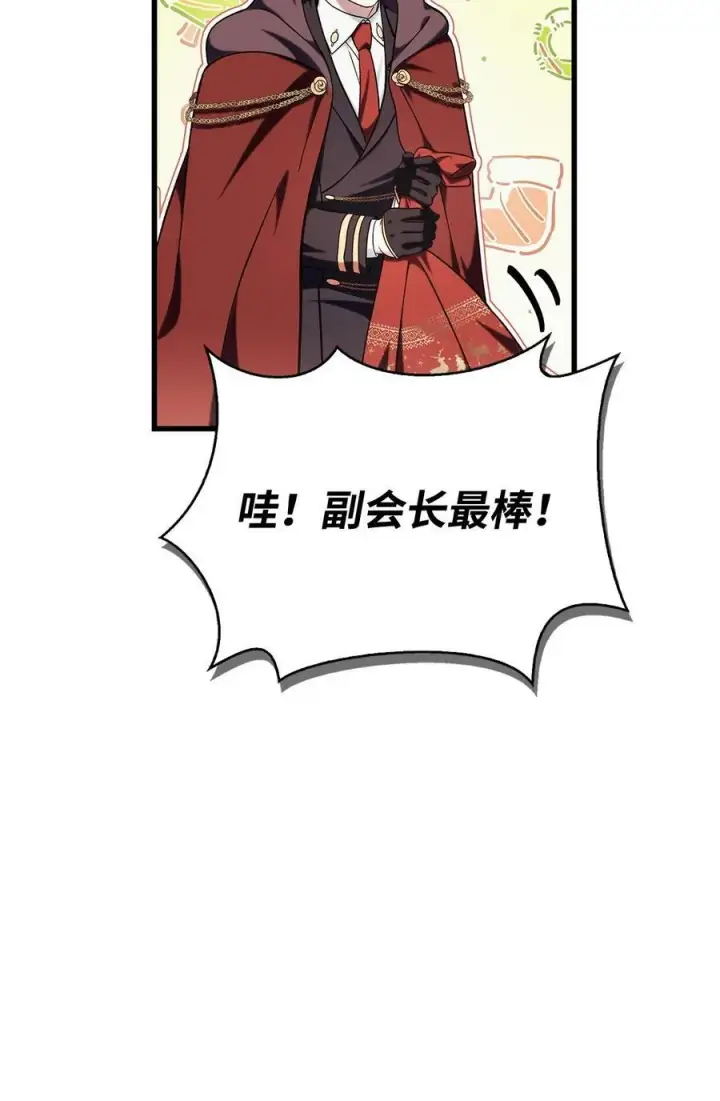 漫画《当反派拥有了全知属性》074 心灵之眼第3张图