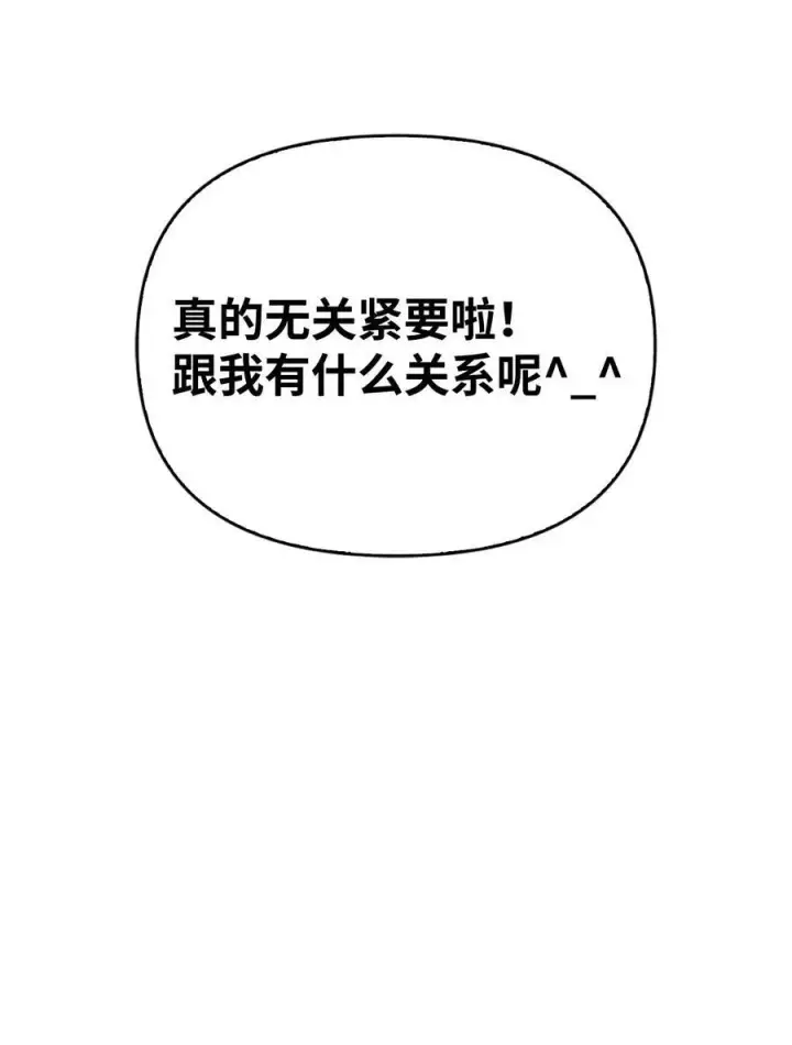 漫画《当反派拥有了全知属性》074 心灵之眼第30张图