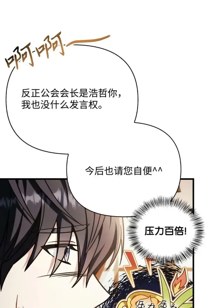漫画《当反派拥有了全知属性》074 心灵之眼第31张图