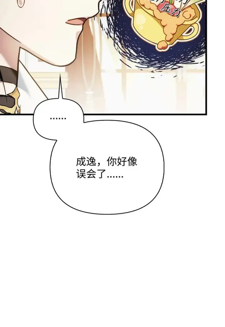 漫画《当反派拥有了全知属性》074 心灵之眼第32张图