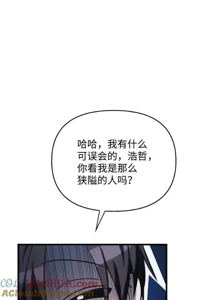 漫画《当反派拥有了全知属性》074 心灵之眼第33张图