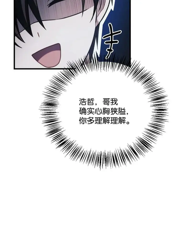 漫画《当反派拥有了全知属性》074 心灵之眼第34张图