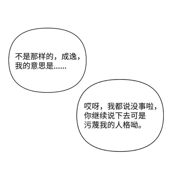 漫画《当反派拥有了全知属性》074 心灵之眼第35张图