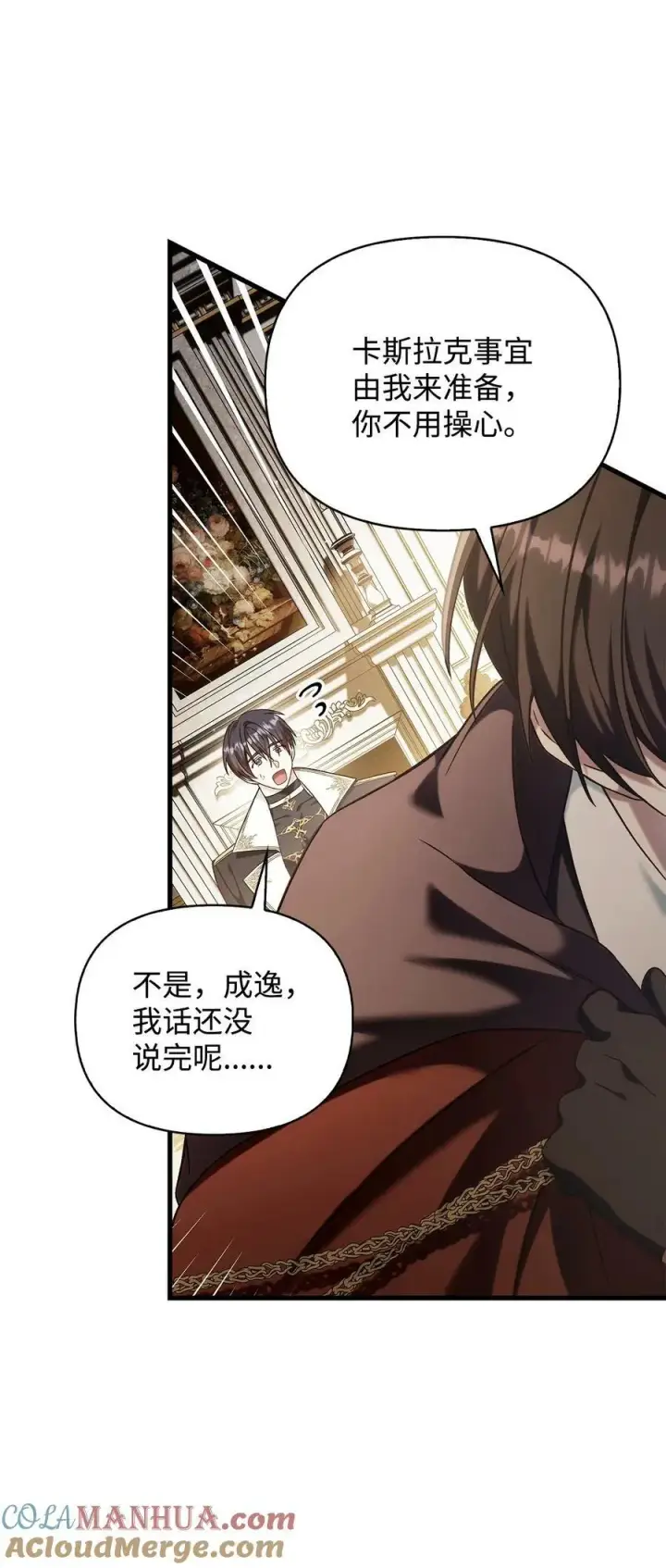 漫画《当反派拥有了全知属性》074 心灵之眼第37张图