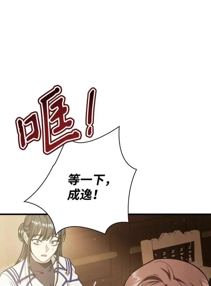 漫画《当反派拥有了全知属性》074 心灵之眼第38张图