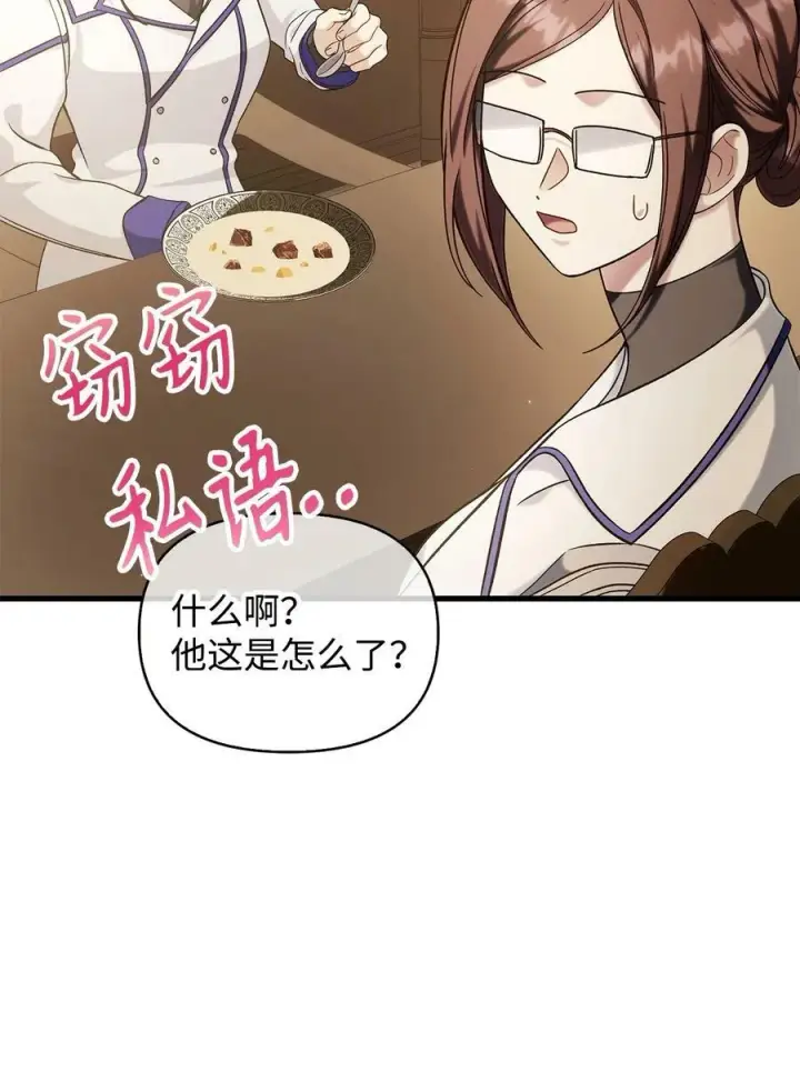 漫画《当反派拥有了全知属性》074 心灵之眼第39张图