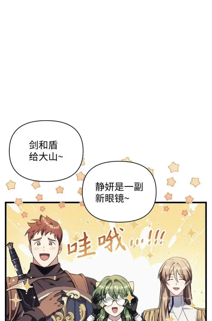 漫画《当反派拥有了全知属性》074 心灵之眼第4张图
