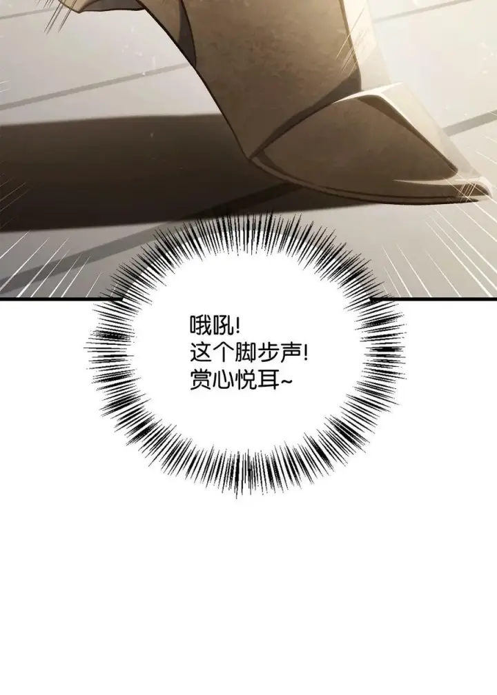 漫画《当反派拥有了全知属性》074 心灵之眼第44张图