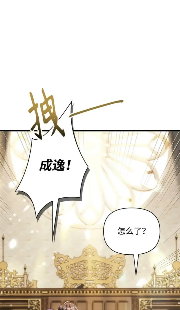 漫画《当反派拥有了全知属性》074 心灵之眼第47张图