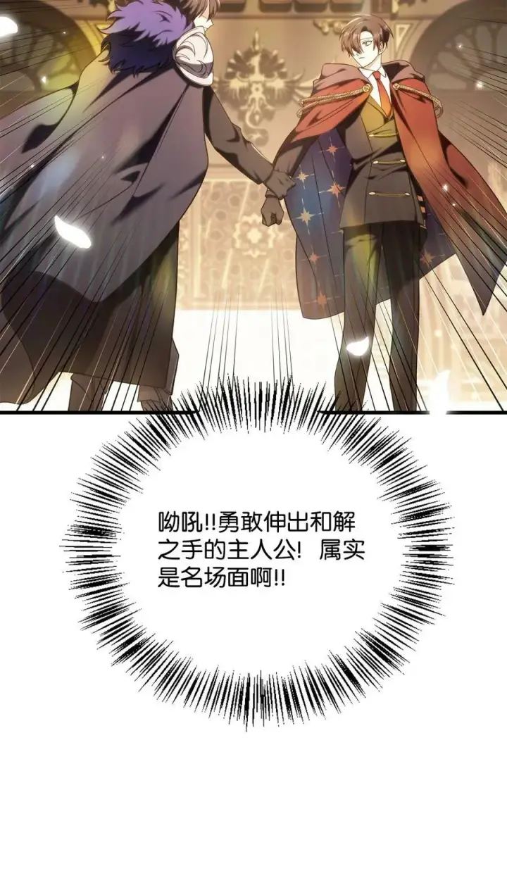 漫画《当反派拥有了全知属性》074 心灵之眼第48张图