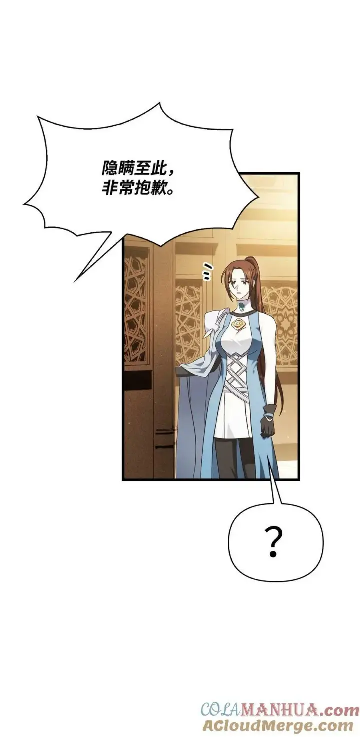 漫画《当反派拥有了全知属性》074 心灵之眼第49张图