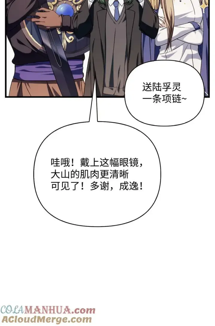 漫画《当反派拥有了全知属性》074 心灵之眼第5张图