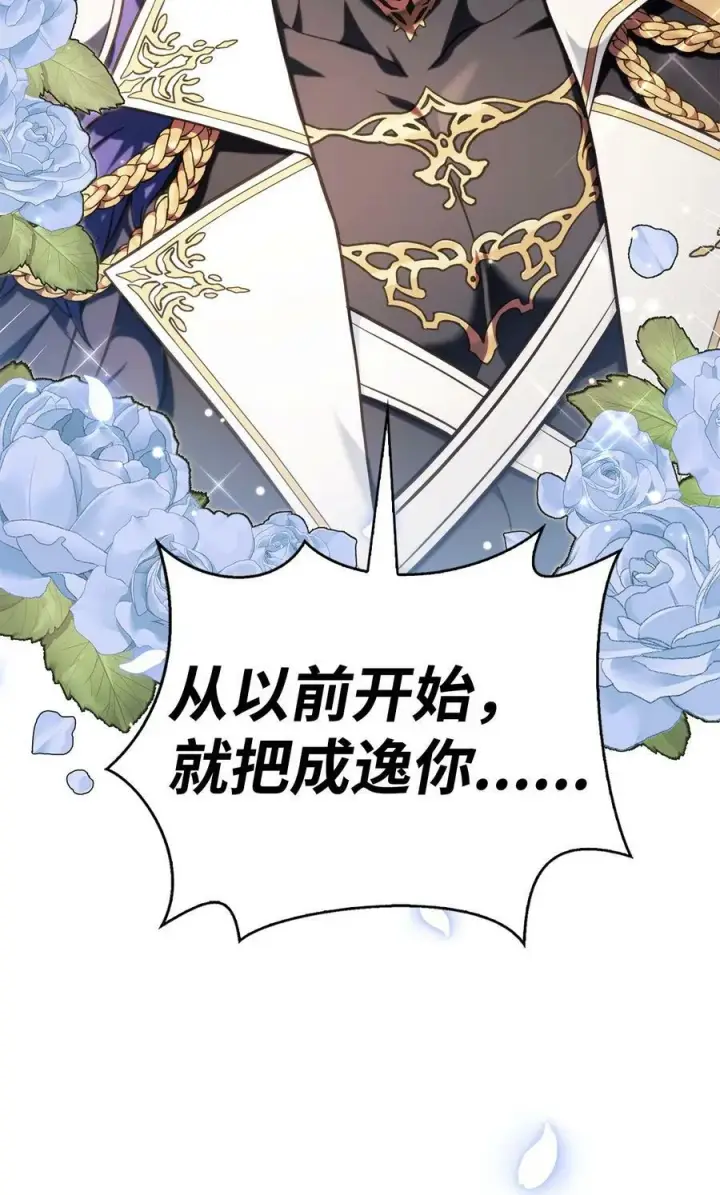 漫画《当反派拥有了全知属性》074 心灵之眼第51张图