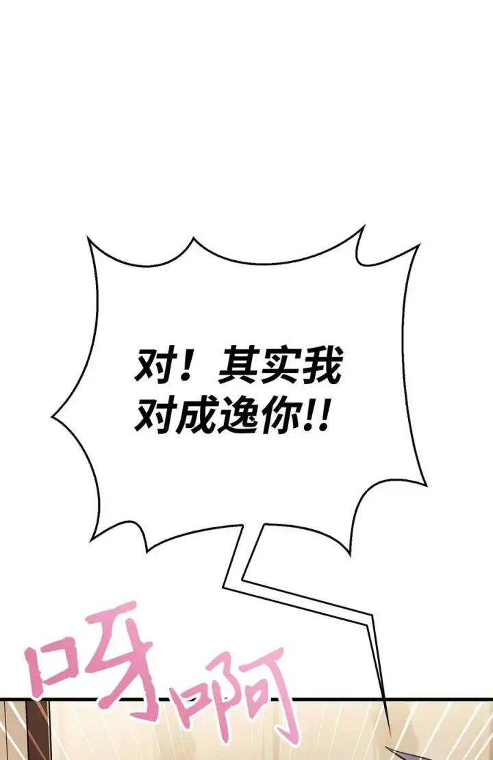 漫画《当反派拥有了全知属性》074 心灵之眼第54张图