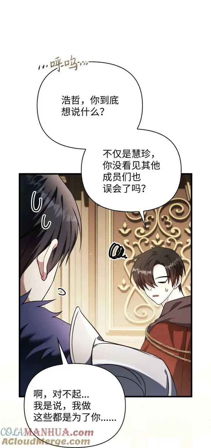 漫画《当反派拥有了全知属性》074 心灵之眼第57张图