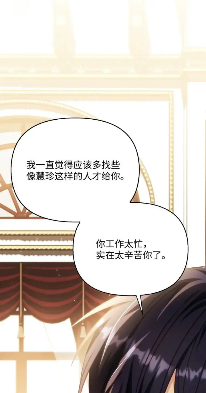 漫画《当反派拥有了全知属性》074 心灵之眼第58张图