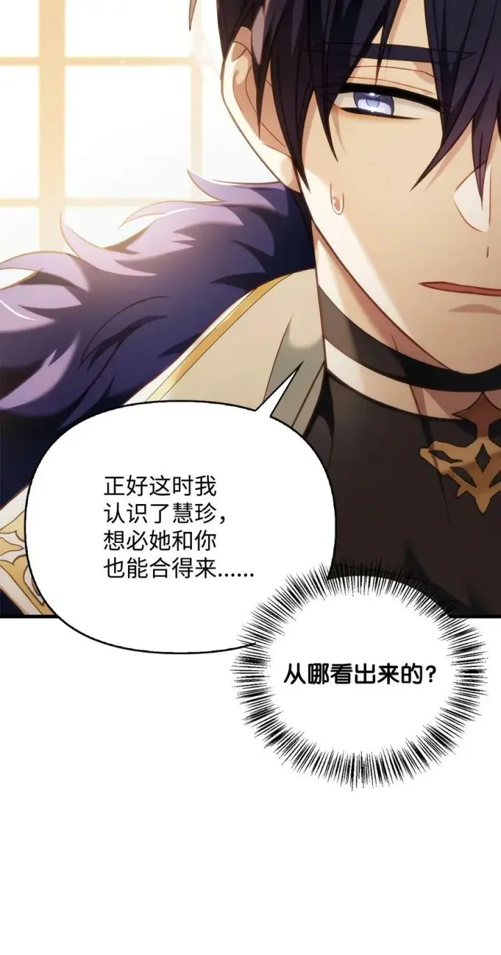 漫画《当反派拥有了全知属性》074 心灵之眼第59张图