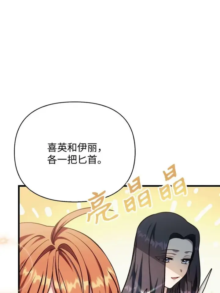 漫画《当反派拥有了全知属性》074 心灵之眼第6张图