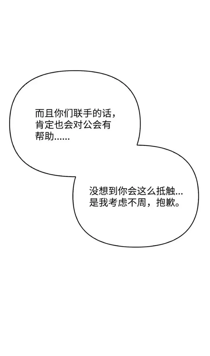 漫画《当反派拥有了全知属性》074 心灵之眼第60张图