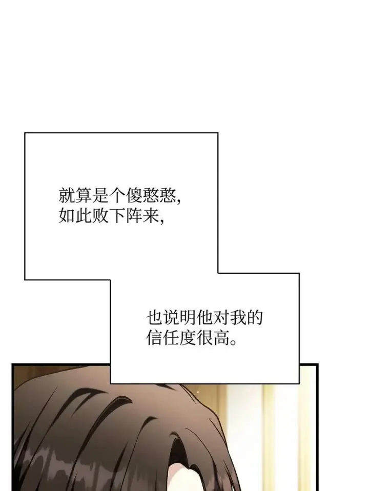漫画《当反派拥有了全知属性》074 心灵之眼第62张图