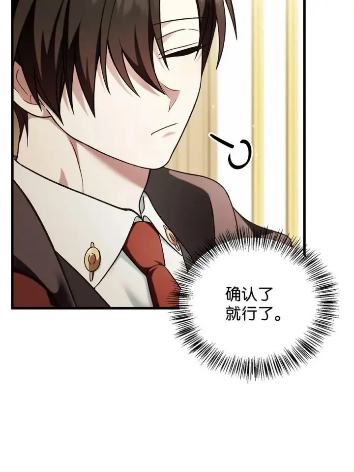 漫画《当反派拥有了全知属性》074 心灵之眼第63张图