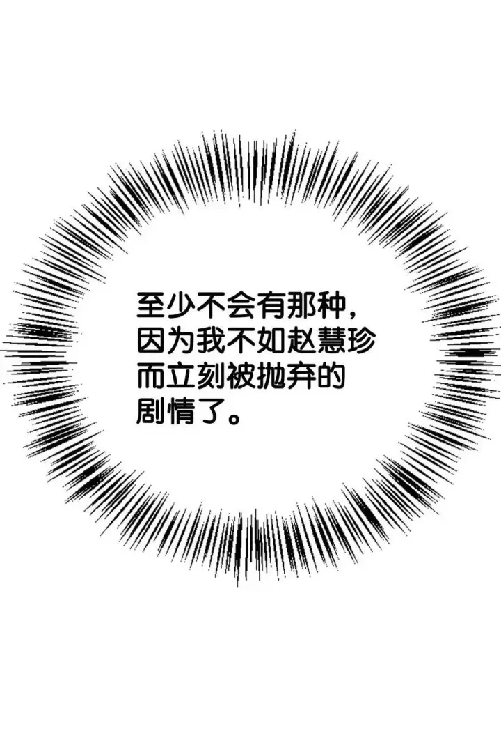 漫画《当反派拥有了全知属性》074 心灵之眼第64张图