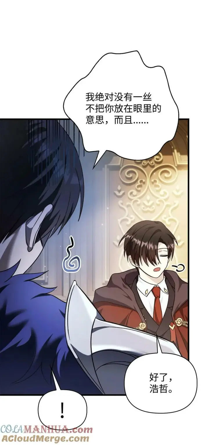 漫画《当反派拥有了全知属性》074 心灵之眼第65张图