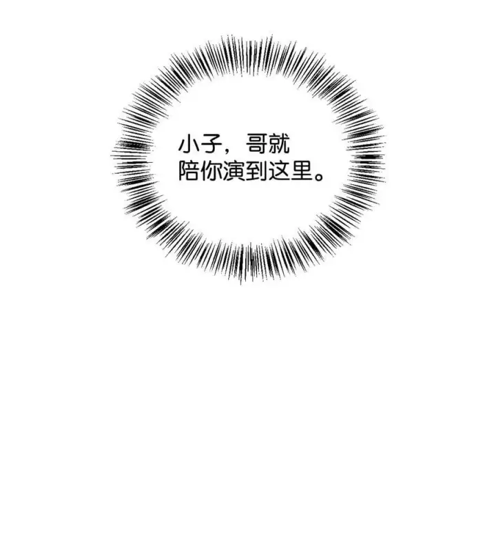 漫画《当反派拥有了全知属性》074 心灵之眼第66张图