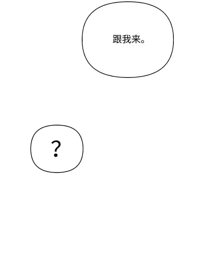 漫画《当反派拥有了全知属性》074 心灵之眼第67张图