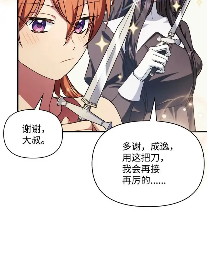 漫画《当反派拥有了全知属性》074 心灵之眼第7张图