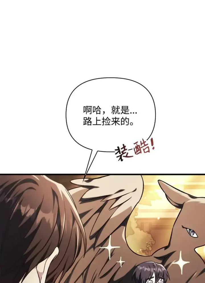 漫画《当反派拥有了全知属性》074 心灵之眼第71张图