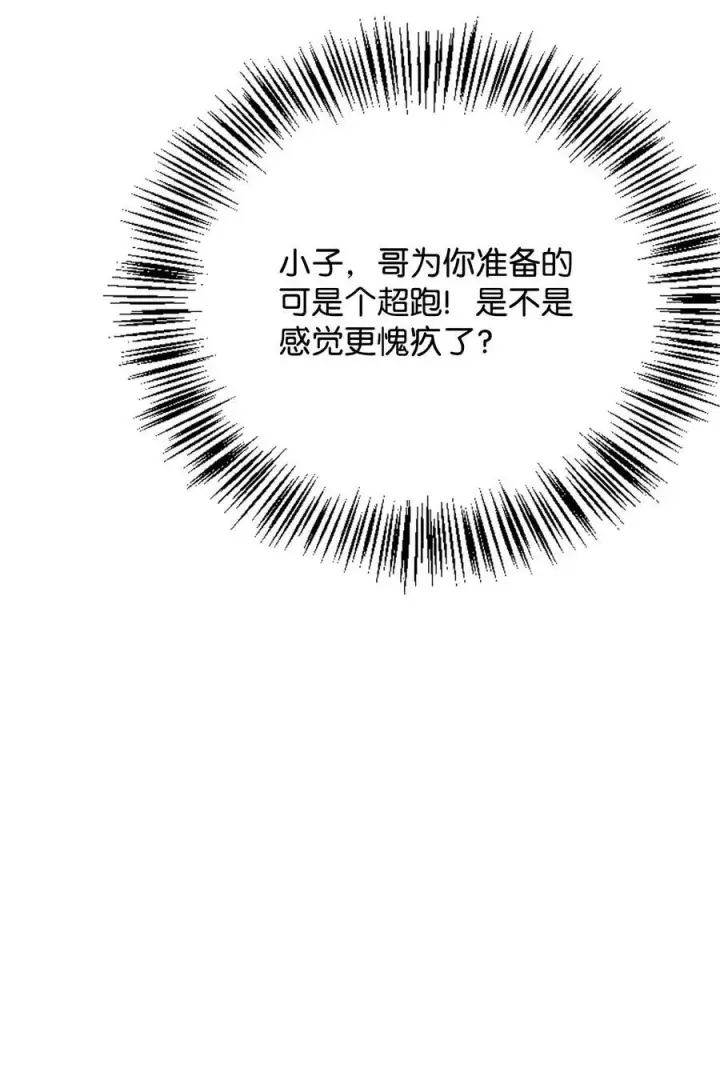 漫画《当反派拥有了全知属性》074 心灵之眼第74张图