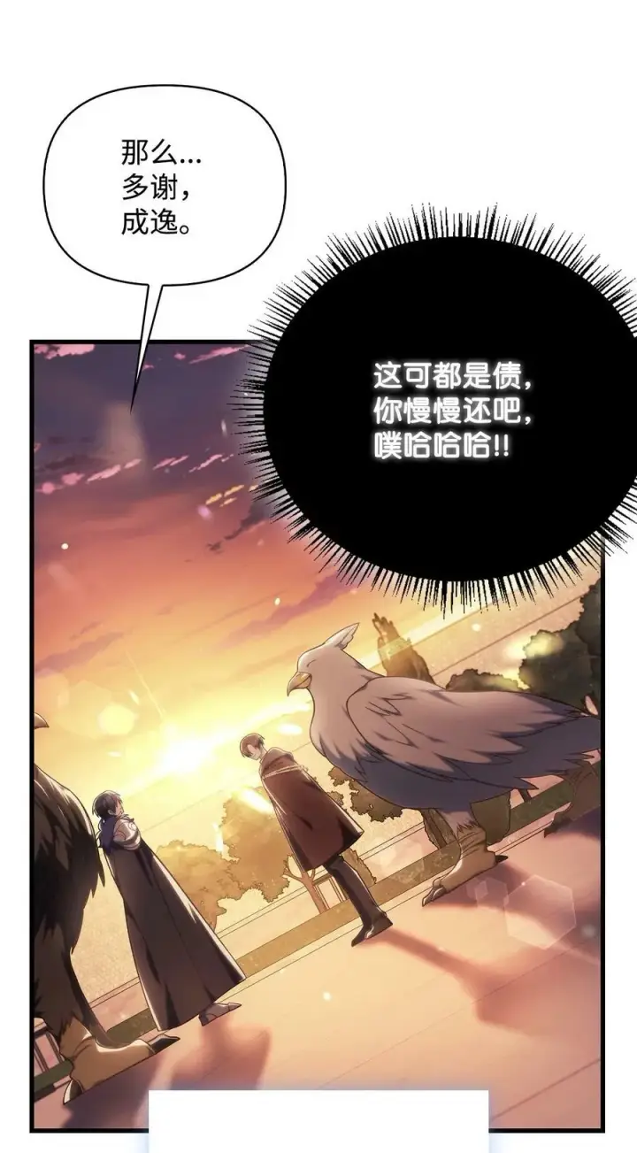 漫画《当反派拥有了全知属性》074 心灵之眼第78张图