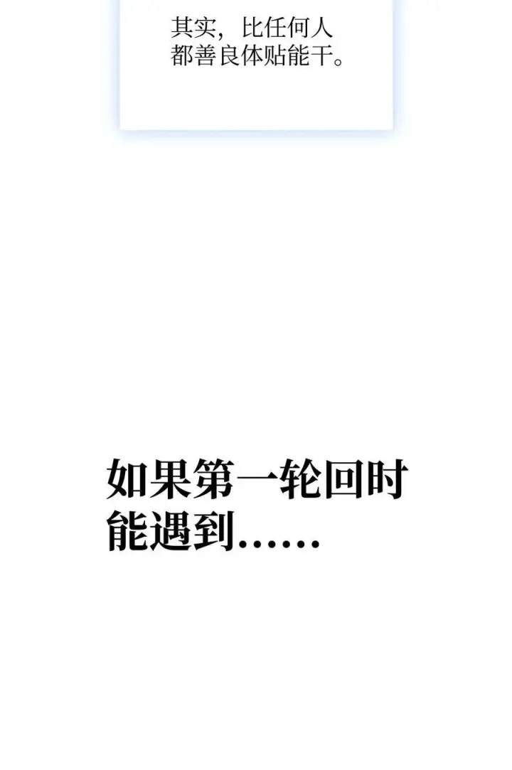 漫画《当反派拥有了全知属性》074 心灵之眼第79张图