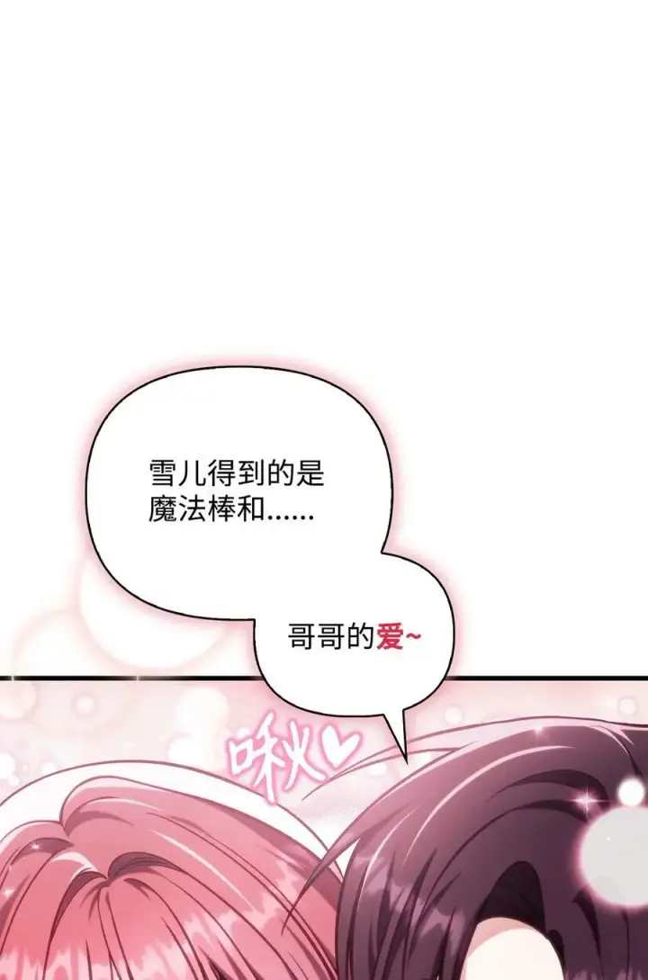 漫画《当反派拥有了全知属性》074 心灵之眼第8张图