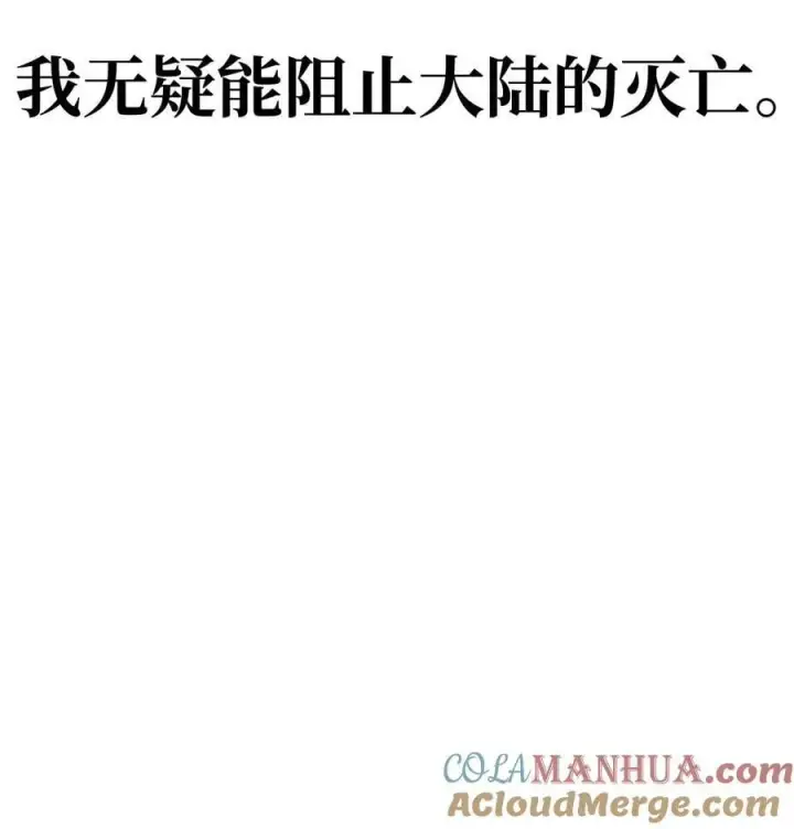 漫画《当反派拥有了全知属性》074 心灵之眼第81张图