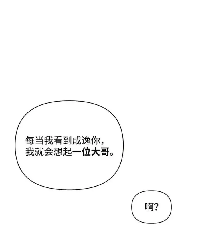 漫画《当反派拥有了全知属性》074 心灵之眼第82张图