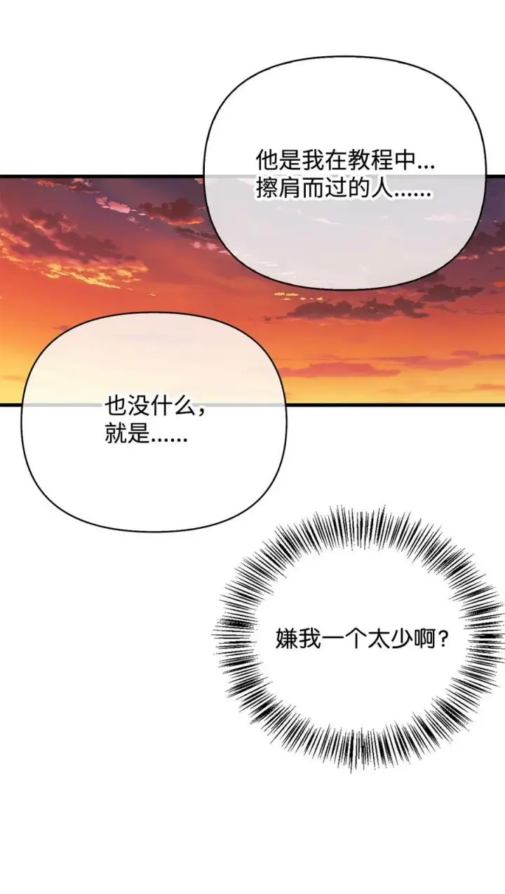 漫画《当反派拥有了全知属性》074 心灵之眼第83张图