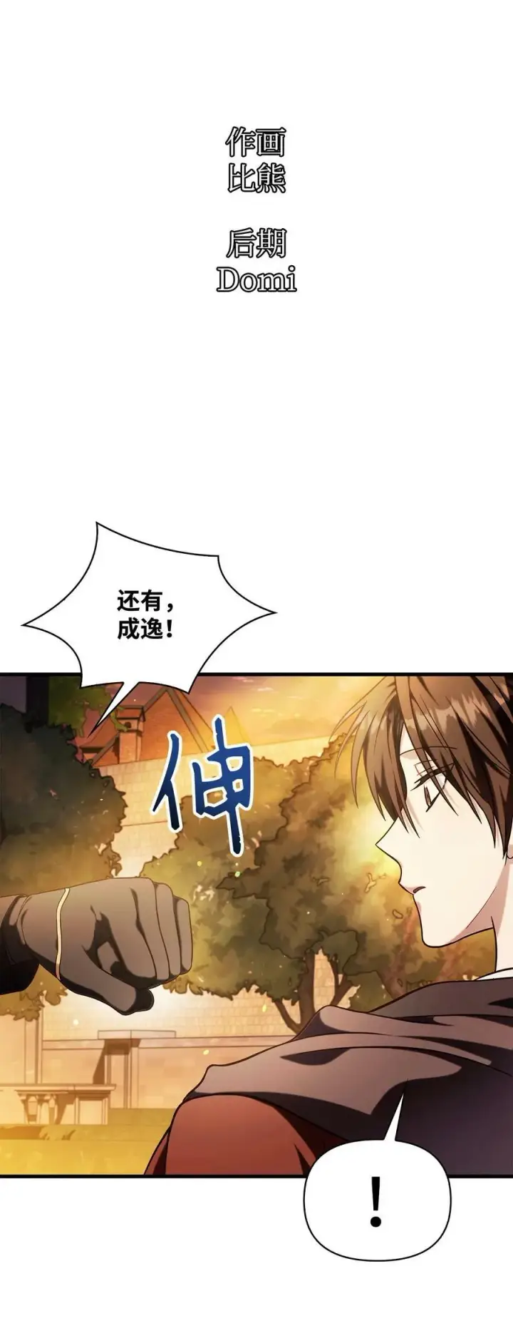 漫画《当反派拥有了全知属性》074 心灵之眼第84张图