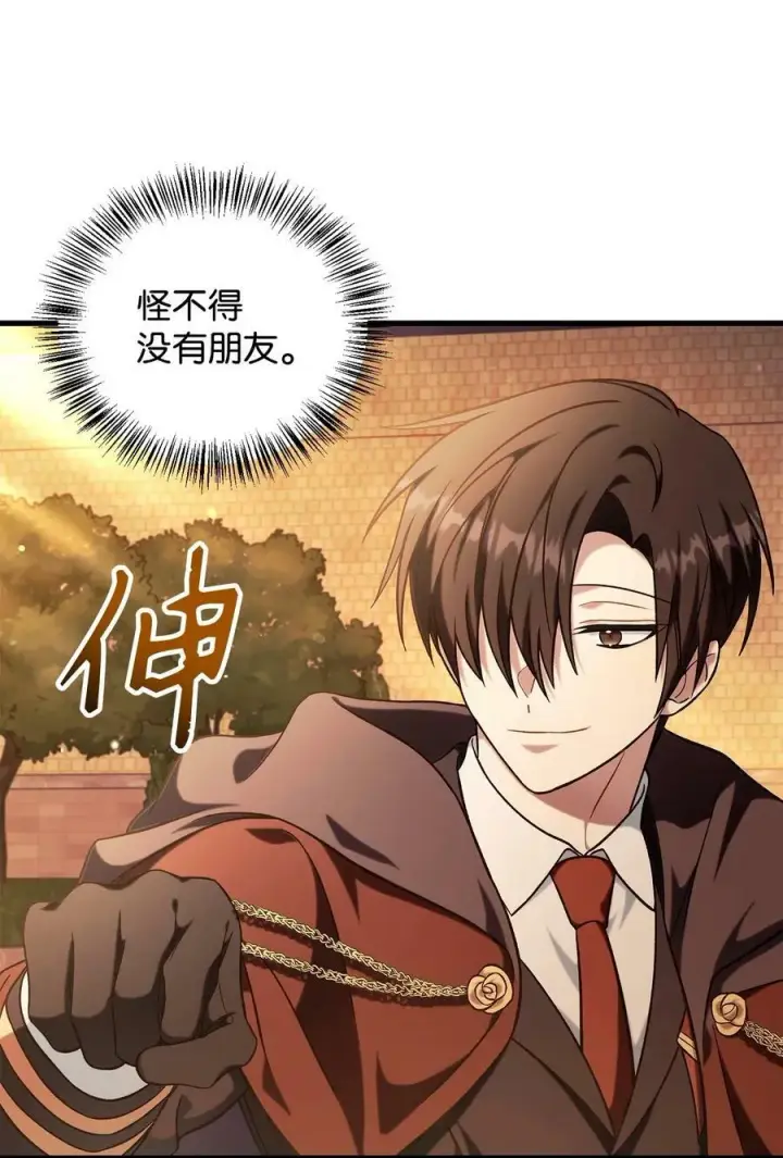 漫画《当反派拥有了全知属性》074 心灵之眼第88张图