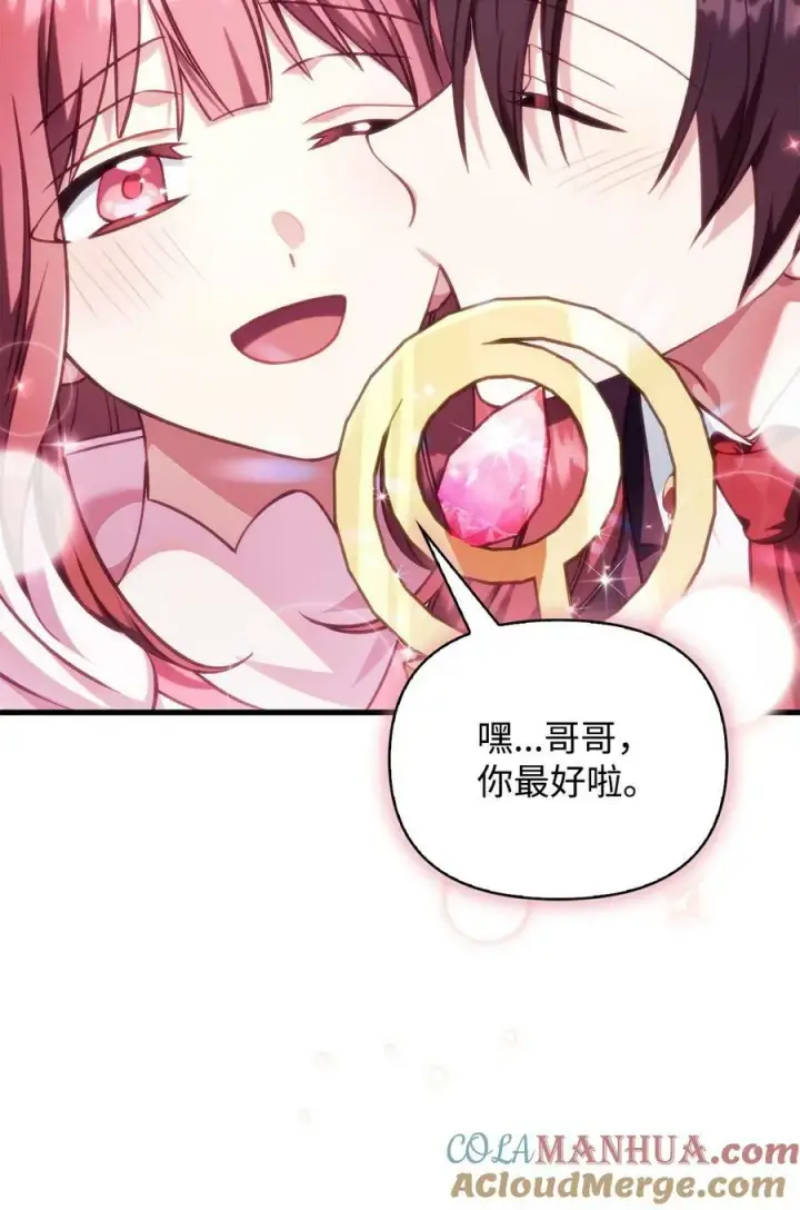 漫画《当反派拥有了全知属性》074 心灵之眼第9张图
