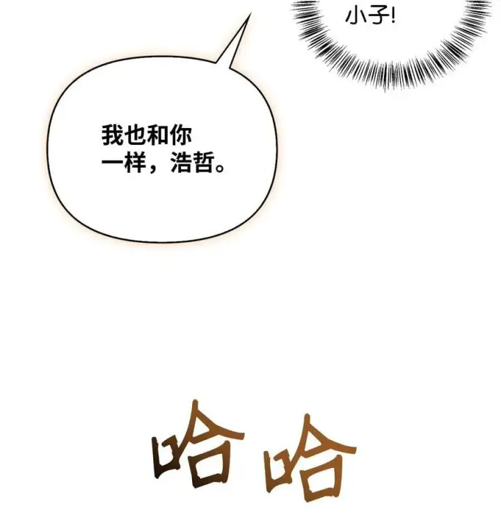 漫画《当反派拥有了全知属性》074 心灵之眼第91张图