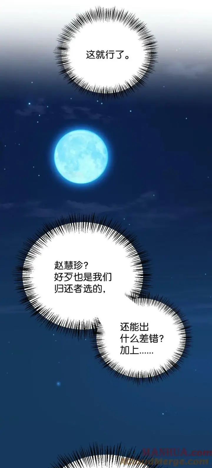 漫画《当反派拥有了全知属性》074 心灵之眼第93张图
