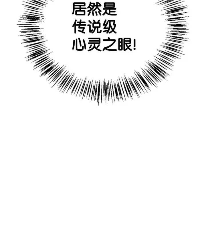 漫画《当反派拥有了全知属性》074 心灵之眼第96张图
