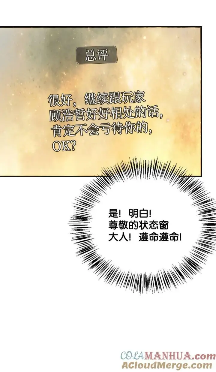 漫画《当反派拥有了全知属性》074 心灵之眼第97张图