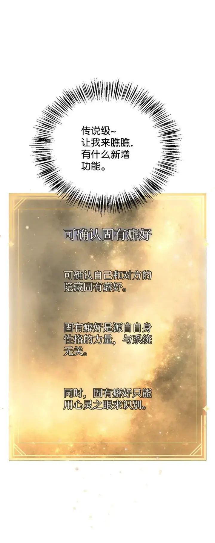 漫画《当反派拥有了全知属性》074 心灵之眼第98张图