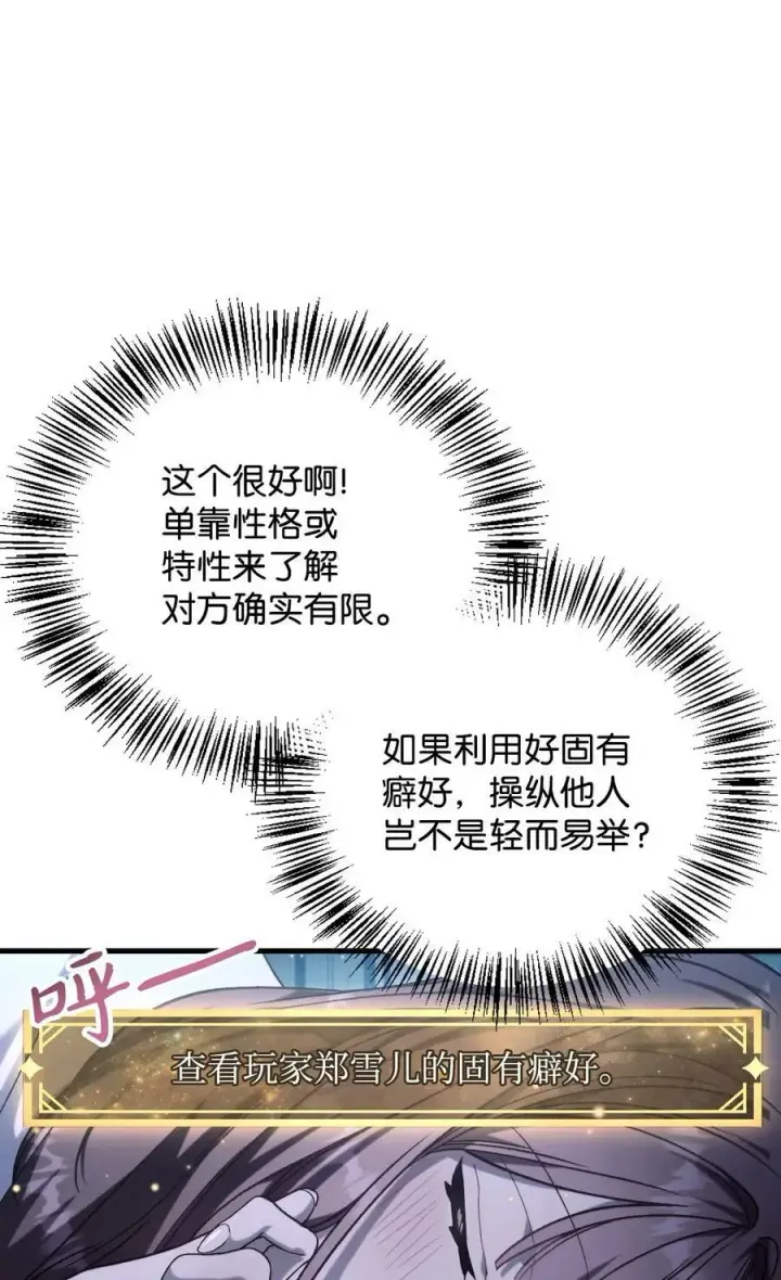 漫画《当反派拥有了全知属性》074 心灵之眼第99张图