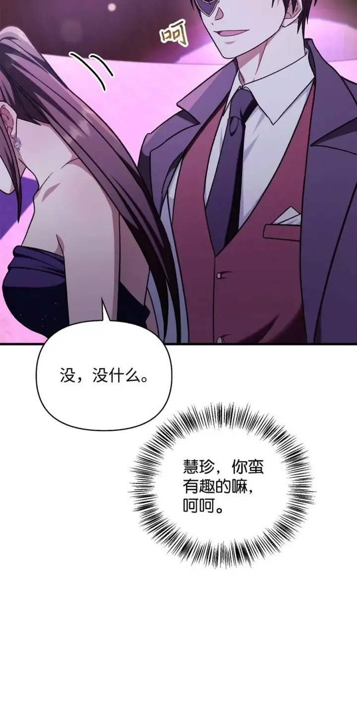 漫画《当反派拥有了全知属性》075 重回卡斯拉克第102张图